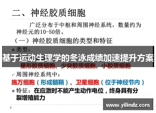 基于运动生理学的冬泳成绩加速提升方案