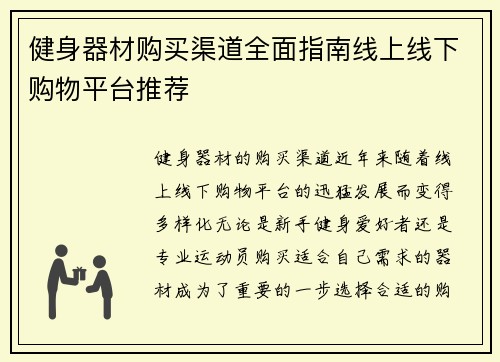 健身器材购买渠道全面指南线上线下购物平台推荐
