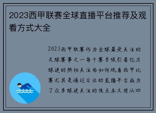 2023西甲联赛全球直播平台推荐及观看方式大全