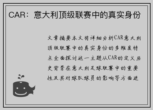 CAR：意大利顶级联赛中的真实身份
