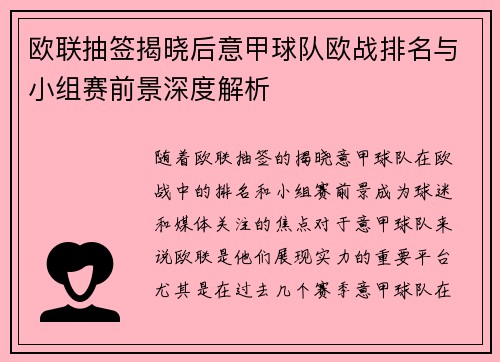 欧联抽签揭晓后意甲球队欧战排名与小组赛前景深度解析