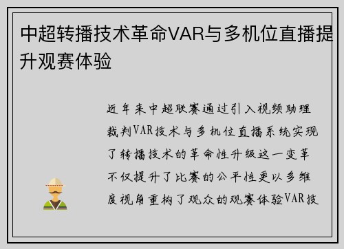中超转播技术革命VAR与多机位直播提升观赛体验