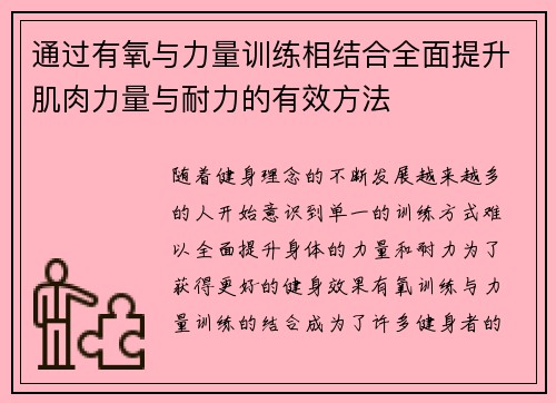 通过有氧与力量训练相结合全面提升肌肉力量与耐力的有效方法