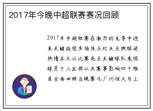 2017年今晚中超联赛赛况回顾
