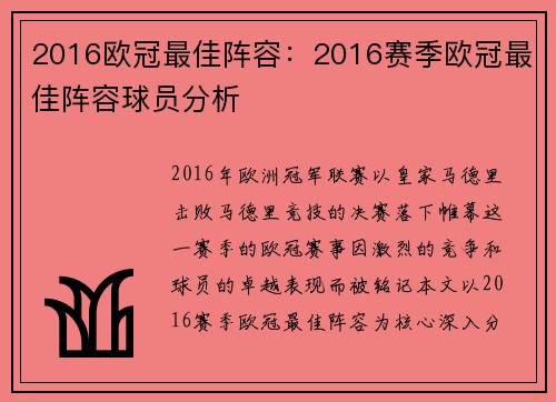 2016欧冠最佳阵容：2016赛季欧冠最佳阵容球员分析