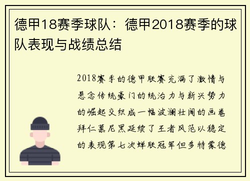 德甲18赛季球队：德甲2018赛季的球队表现与战绩总结