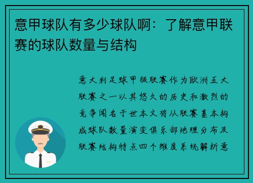 意甲球队有多少球队啊：了解意甲联赛的球队数量与结构