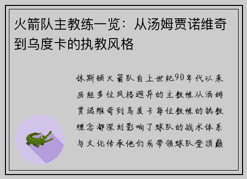 火箭队主教练一览：从汤姆贾诺维奇到乌度卡的执教风格