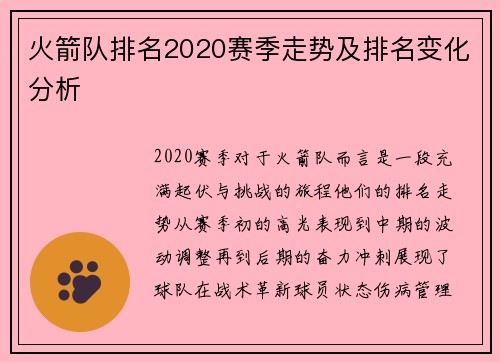火箭队排名2020赛季走势及排名变化分析