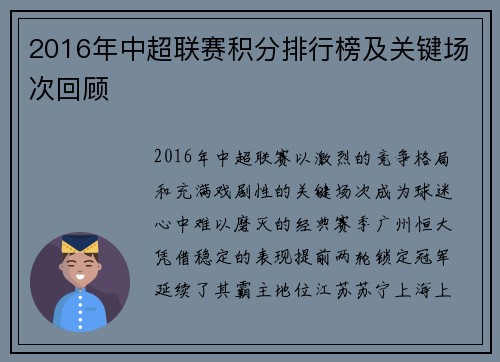 2016年中超联赛积分排行榜及关键场次回顾