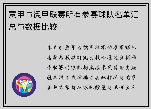 意甲与德甲联赛所有参赛球队名单汇总与数据比较