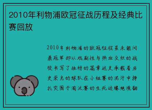 2010年利物浦欧冠征战历程及经典比赛回放